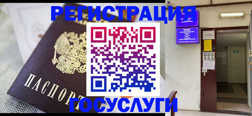 временная регистрация для школы в Арсеньеве