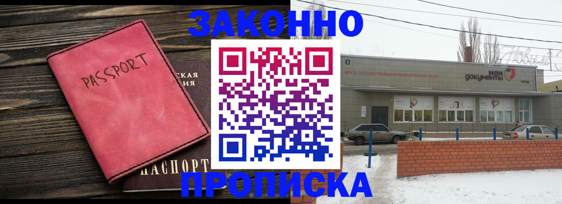 прописка для работы в Арсеньеве