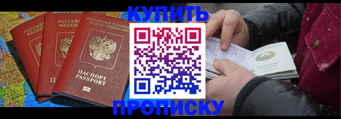 временная регистрация купить в Арсеньеве